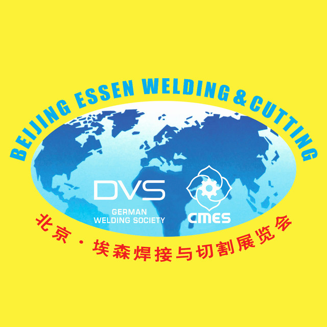 第27届北京·埃森焊接与切割展览会