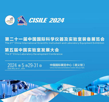 2024第二十一届中国国际科学仪器及实验室装备展览会