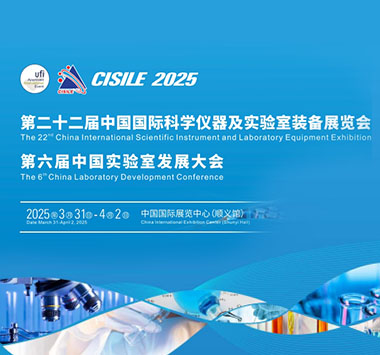 2025第二十二届中国国际科学仪器及实验室装备展览会