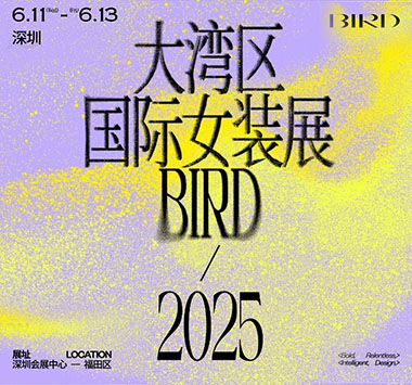 2025大湾区国际女装展览会（BIRD）--邀约