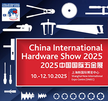 2025年 中国国际五金展