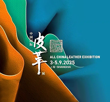 2025 第二十五届中国国际皮革展
