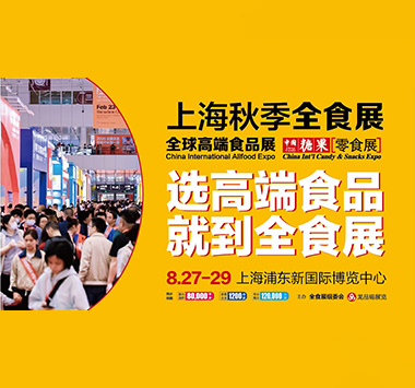 2025年第25届全球高端食品展览会（全食展）