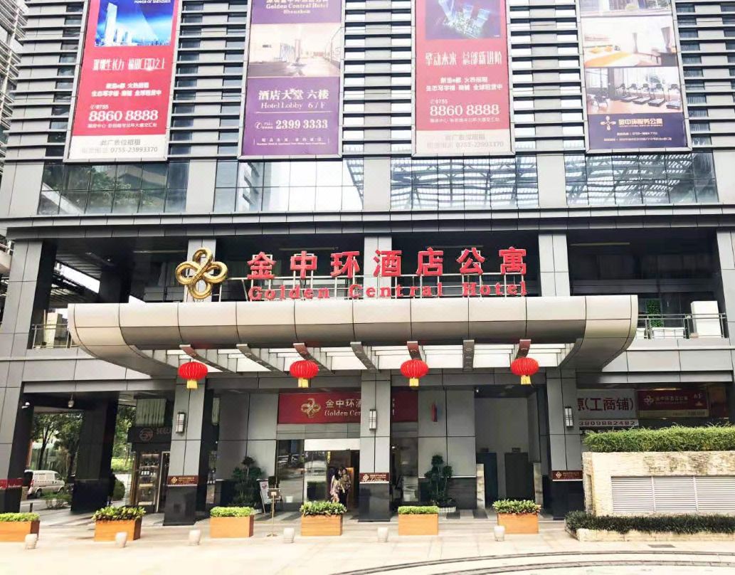 深圳金中环酒店公寓